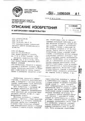 Способ работы двигателя внутреннего сгорания (патент 1490309)