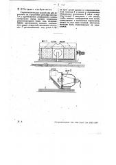 Стереоскопическое устройство для зарисовки на аэроснимке рельефа местности (патент 31656)