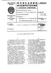 Способ очистки сырого аргона (патент 890042)