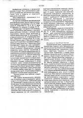 Транзисторный ключ (патент 1811001)