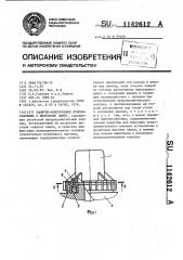 Защитно-контрольное приспособление к шифровому замку (патент 1142612)