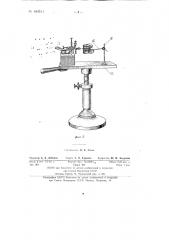 Аппарат для определения горизонтальной плоскости при изготовлении съемных зубных протезов (патент 143511)