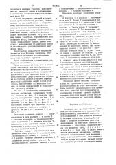 Механизм для преобразования возвратно-поступательного движения во вращательное (патент 887844)