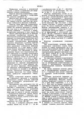 Фиксатор позвоночника (патент 1074515)