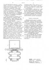 Пневматический упругий элемент (патент 838171)