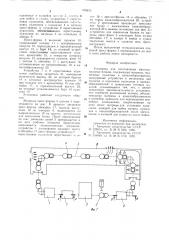 Установка для изготовления многоканальных блоков (патент 895670)