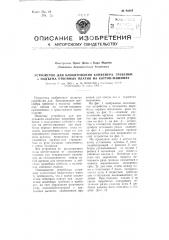 Устройство для блокирования конвейера гребенки и подъема отбойных платин на коттон-машинах (патент 93387)