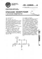 Входное устройство (патент 1226635)