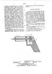 Гидропневматическое ружье для подводной охоты (патент 642601)