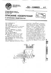 Устройство для транспортирования материалов (патент 1546025)