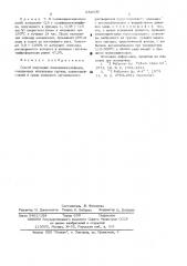 Способ получения полиариленсульфидов (патент 532609)