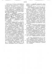 Установка для обработки рулонных материалов в псевдоожиженном слое инертного дисперсного материала (патент 1247636)