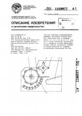 Молотилка зерноуборочного комбайна (патент 1259977)