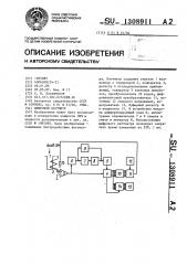 Цифровой ваттметр (патент 1308911)