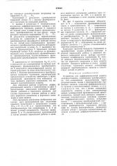 Устройство для дифференциальной защиты электроустановок (патент 570949)