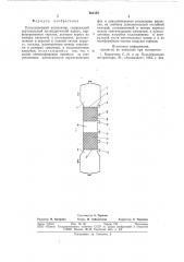 Пульсационный экстрактор (патент 664323)