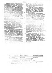 Способ извлечения редкоземельных элементов из фосфогипса (патент 340262)