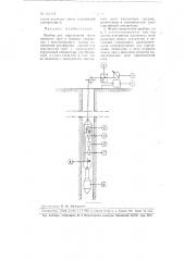 Прибор для определения места прихвата труб в буровых скважинах (патент 106158)