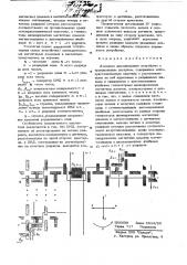 Доменное запоминающее устройство с произвольным доступом (патент 627540)