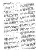 Устройство управления электроприводом одноковшового экскаватора (патент 1382919)