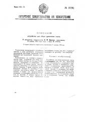 Устройство для сбора древесных соков (патент 33761)