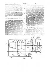 Устройство управления основной ступенчатой реверсивной коробкой передач и дополнительной двухдиапазонной коробкой передач транспортного средства (патент 1502412)