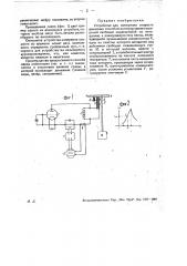 Устройство для измерения скорости движения (патент 31688)