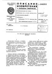 Печь для термической обработкиферритов (патент 846951)