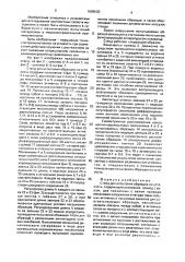 Стенд для испытания образцов на усталость (патент 1684620)