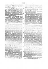 Способ извлечения никеля из отработанных растворов химического никелирования (патент 1778082)