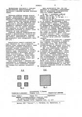 Рабочий орган культиватора (патент 1028253)