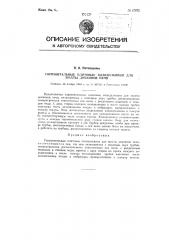 Горизонтальные плитовые холодильники для шахты доменной печи (патент 87873)