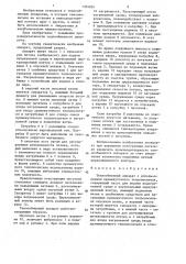 Теплообменный аппарат с использованием промежуточного теплоносителя (патент 1354024)