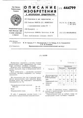 Клей (патент 444799)