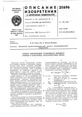 Способ обнаружения устойчивого бокового разряда в вакуумных электродуговых печах (патент 211696)