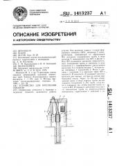 Устройство для крепления скважин (патент 1413237)