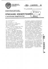 Устройство для нагнетания крови (патент 1107872)