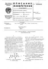 Способ борьбы с нежелательной растительностью (патент 555826)