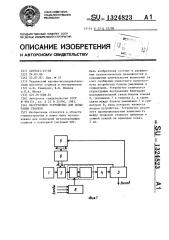 Нагрузочное устройство для испытания станков (патент 1324823)