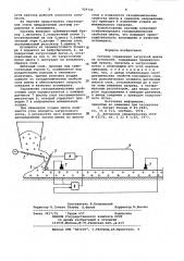 Система управления загрузкой шихты на аглоленту (патент 929720)