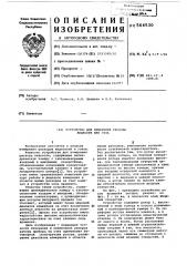 Устройство для измерения расхода жидкости или газа (патент 564530)