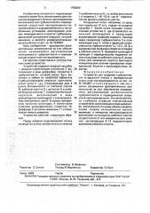 Устройство для создания турбулентного воздушного потока с периодической скоростной нестационарностью (патент 1758299)