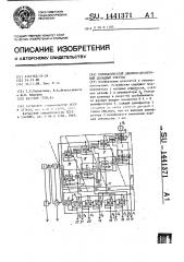 Пневматический двоично-десятичный декадный счетчик (патент 1441371)