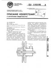 Пневматическая форсунка (патент 1183192)