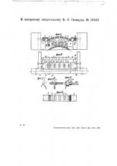 Буквопечатающий телеграфный аппарат системы бодо (патент 23460)