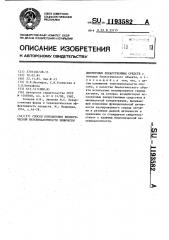 Способ определения биологической неэквивалентности химически идентичных лекарственных средств (патент 1193582)