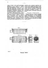 Приспособление для пригонки проводок к калибрам прокатных валков (патент 28091)