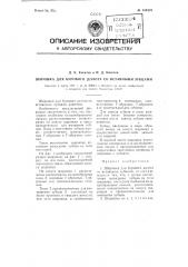 Шарошка для бурового долота со вставными зубцами (патент 109479)