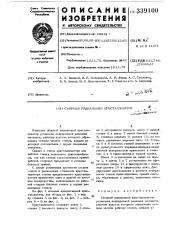 Сборный радиальный кристаллизатор (патент 339100)