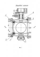 Шаровой клапан (патент 2617219)